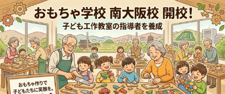 手作りおもちゃ事業部報告4月号